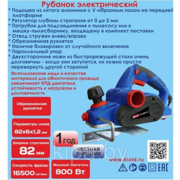 Рубанок ручной электрический, 800 Вт.,220 В.,50 Гц.,16500 об/мин.,коллектор.