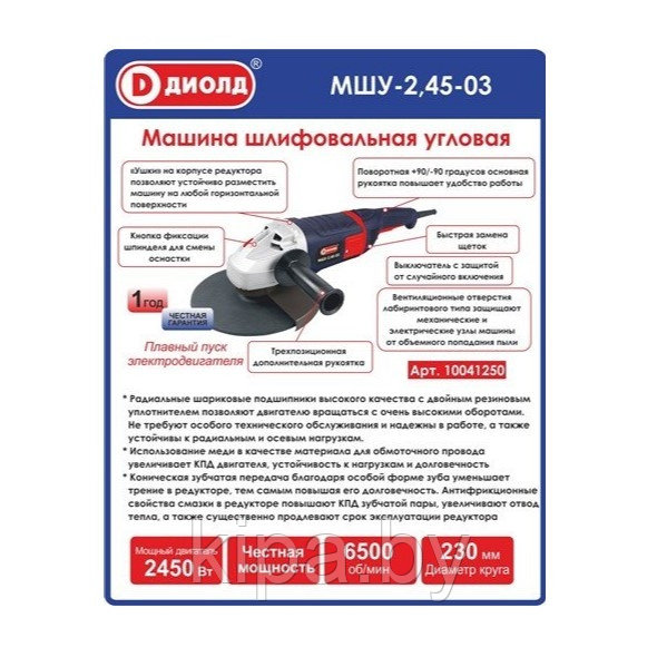 Машина шлифовальная угловая, 2450 Вт, 6500 об/мин., 220В., 50Гц.