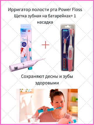 Ирригатор полости рта Power Floss + Щетка зубная на батарейках 2 насадки, фото 2