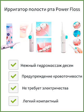 Ирригатор полости рта Power Floss, фото 2