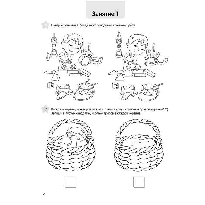 Познайка 4-5 лет. 100 развивающих заданий (Канюкова) задания, направленные на развитие мышления, памяти - фото 3 - id-p174949614