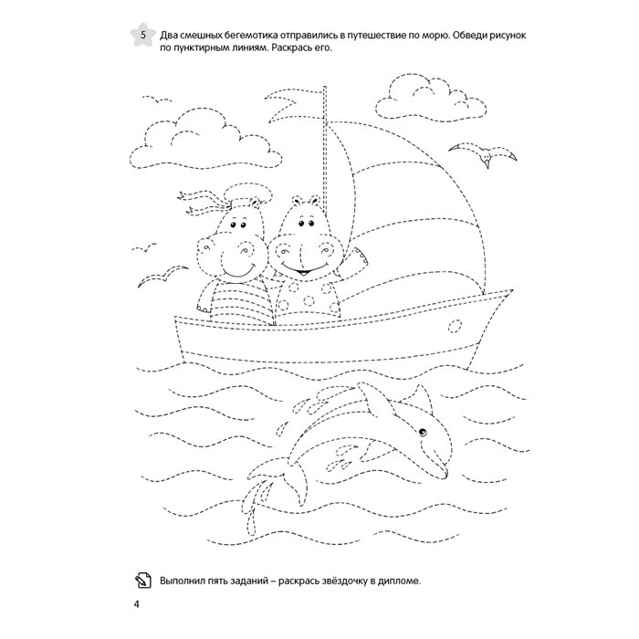 Познайка 4-5 лет. 100 развивающих заданий (Канюкова) задания, направленные на развитие мышления, памяти - фото 5 - id-p174949614