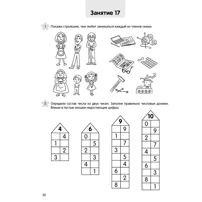 Познайка 4-5 лет. 100 развивающих заданий (Канюкова) задания, направленные на развитие мышления, памяти - фото 7 - id-p174949614