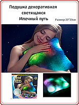 Подушка декоративная со светодиодами МЛЕЧНЫЙ ПУТЬ 39*39 см, фото 2