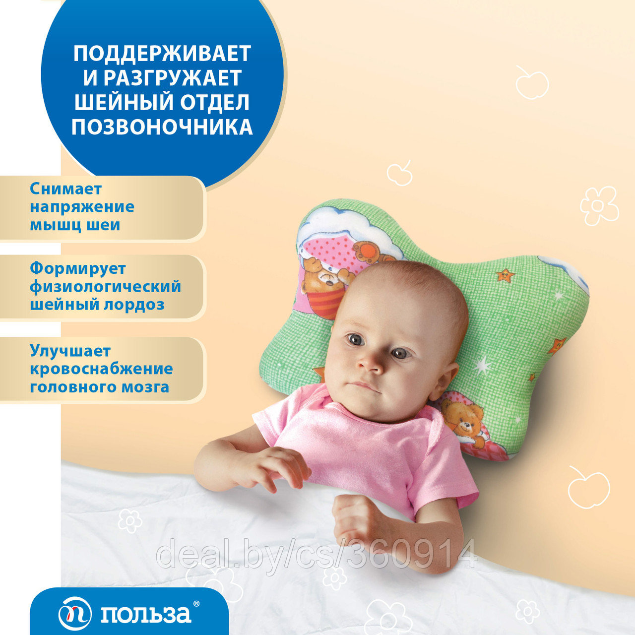 ПОЛЬЗА Подушка ортопедическая для новорожденных "Польза" - фото 1 - id-p113320692