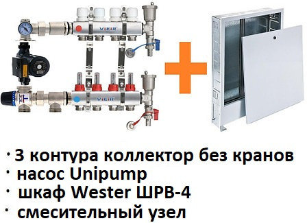 КОЛЛЕКТОР 3 контура с насосом Unipump CP 25-40 130 + шкаф Wester+смесительный узел VR204 А, фото 2
