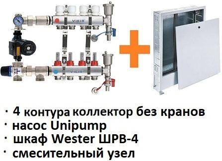 КОЛЛЕКТОР 4 контура с насосом Unipump CP 25-40 180 + шкаф Wester+смесительный узел VR204 А