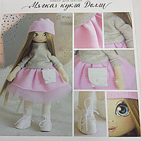 Интерьерная кукла «Долли», набор для шитья, 18 × 22 × 3.6 см