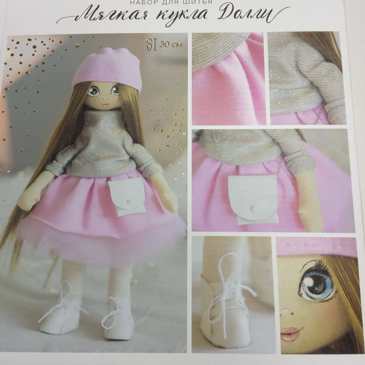 Интерьерная кукла «Долли», набор для шитья, 18 × 22 × 3.6 см - фото 1 - id-p174967772