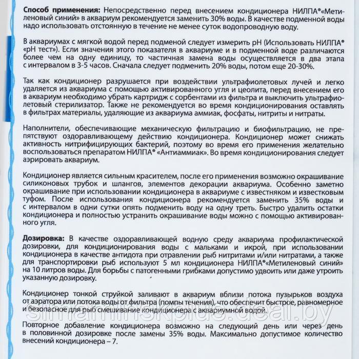 Кондиционер "Метиленовый синий" против грибков, бактерий, ихтиофтириоза, 1 л - фото 3 - id-p174979683