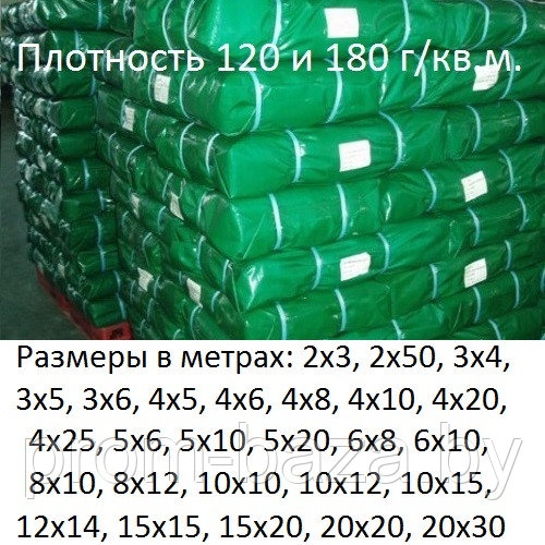 Тент укрывной Тарпаулин 4х10м, 120г/м, усиленный - фото 2 - id-p15524911