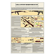 Информационный стенд "АВТОМАТ КАЛАШНИКОВА АК-74М"