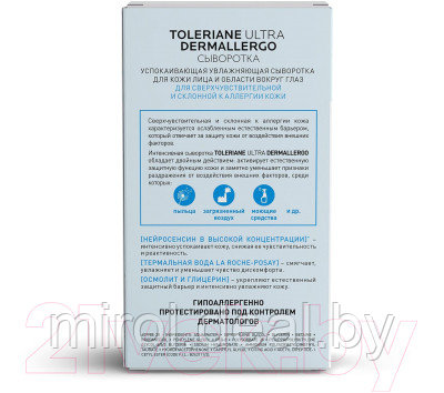 Сыворотка для лица La Roche-Posay Toleriane Ultra Dermallergo интенсивная успокаивающая - фото 3 - id-p175010321