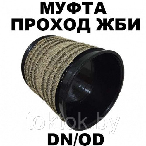 Муфта защитная (стеновой проход) КОРСИС для полиэтиленовых труб