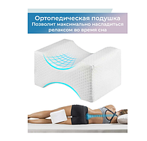 Ортопедическая подушка  « Лег Пилоу» (Leg Pillow) для снятия усталости в ногах