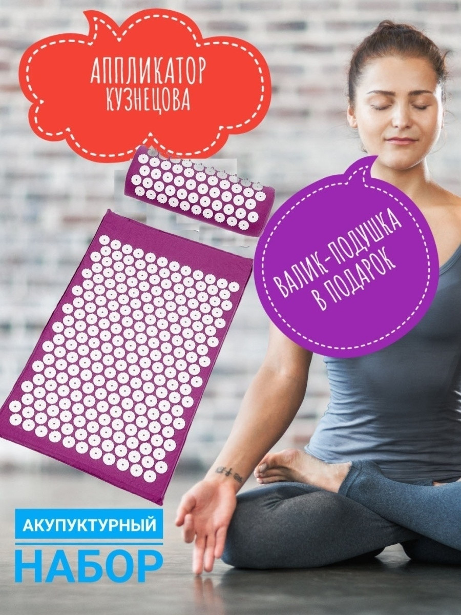 Аппликатор Кузнецова, игольчатый коврик с подушкой, акупунктурный массажный коврик,массажер для тела