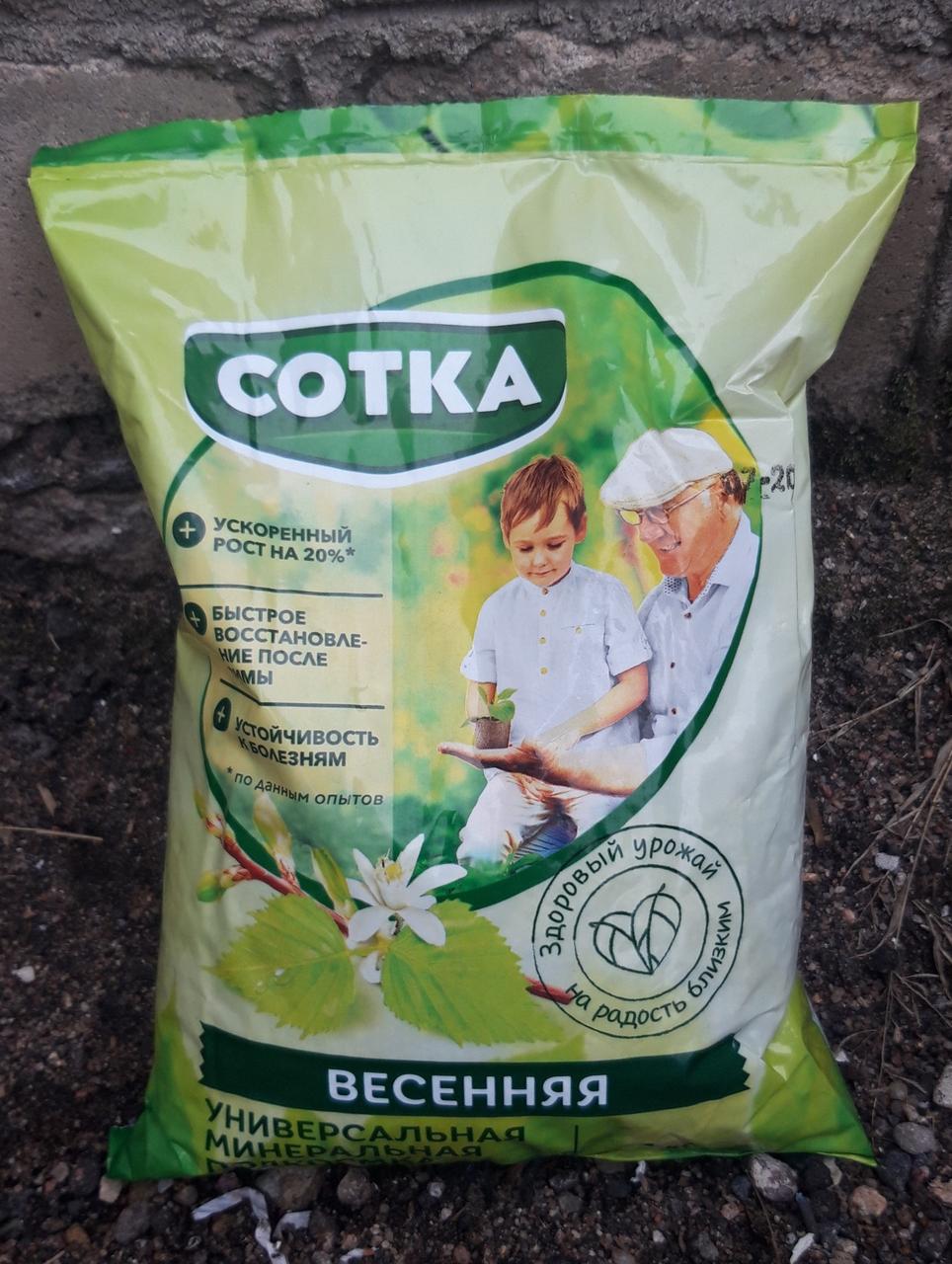 Удобрение комплексное Сотка Весенняя, 1 кг (Остаток 7 шт !!!)