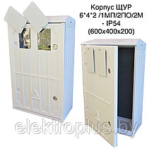 Корпус ЩУР 6*4*2 /1МП/2ПО/2М - IP54 (600х400х200)