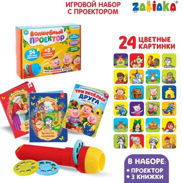 Игровой набор с проектором ZABIAKA Мои любимые сказки - фото 2 - id-p175030885