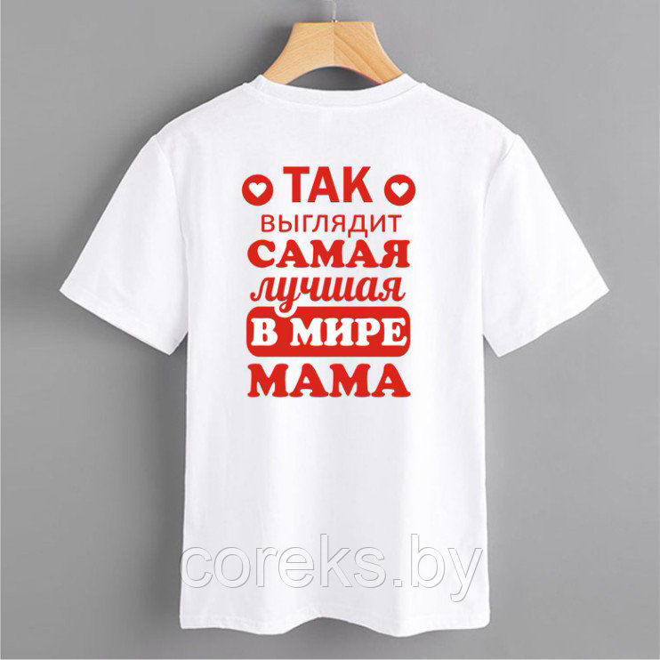 Футболка для мамы "Так выглядит самая лучшая в мире мама" - фото 1 - id-p175047777