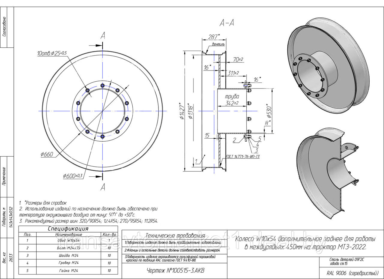 Диск колёсный W10x54 (дополнительное колесо) для междурядья 450мм - фото 2 - id-p175048100