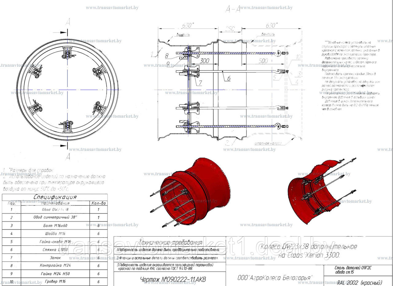 Спарка дополнительных задних колес на тракторы DW23x38+Quick-lock CLAAS XERION 3300 - фото 2 - id-p175051400