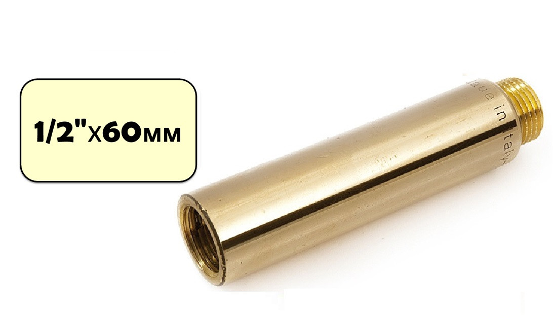 Удлинитель латунный 1/2" - 60 мм (ВР-НР) General Fittings