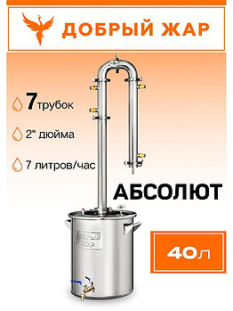 Дистиллятор Добрый Жар Абсолют 40л Нагрев на плите