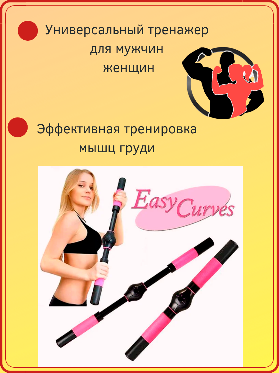 Тренажер для увеличения и укрепления груди Easy Curves Изи Курвс изи курвис