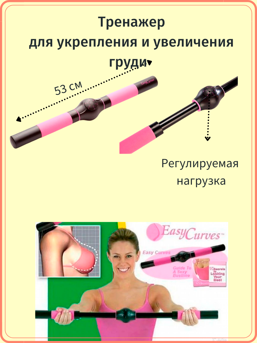 Тренажер для увеличения и укрепления груди Easy Curves Изи Курвс изи курвис - фото 4 - id-p33370458