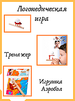 Аэробол для развития речевого дыхания
«БОЖЬЯ КОРОВКА», фото 2