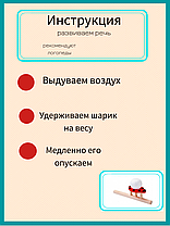 Аэробол для развития речевого дыхания
«БОЖЬЯ КОРОВКА», фото 3
