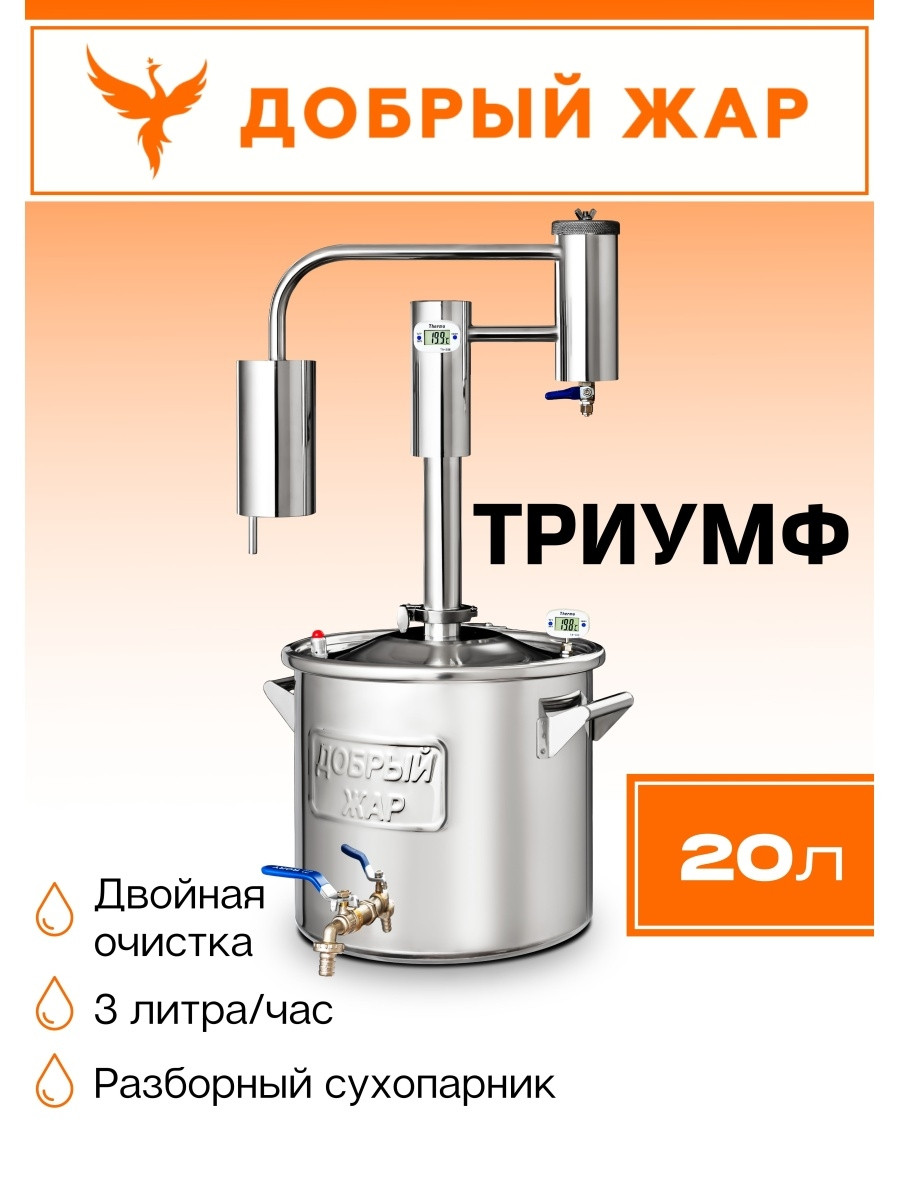 Дистиллятор Добрый Жар Триумф 20л Нагрев на плите - фото 1 - id-p139211436