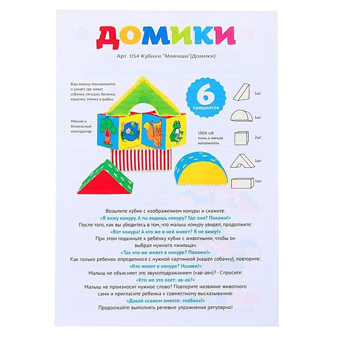 Развивающая игрушка «Кубики Домики» - фото 5 - id-p175162266