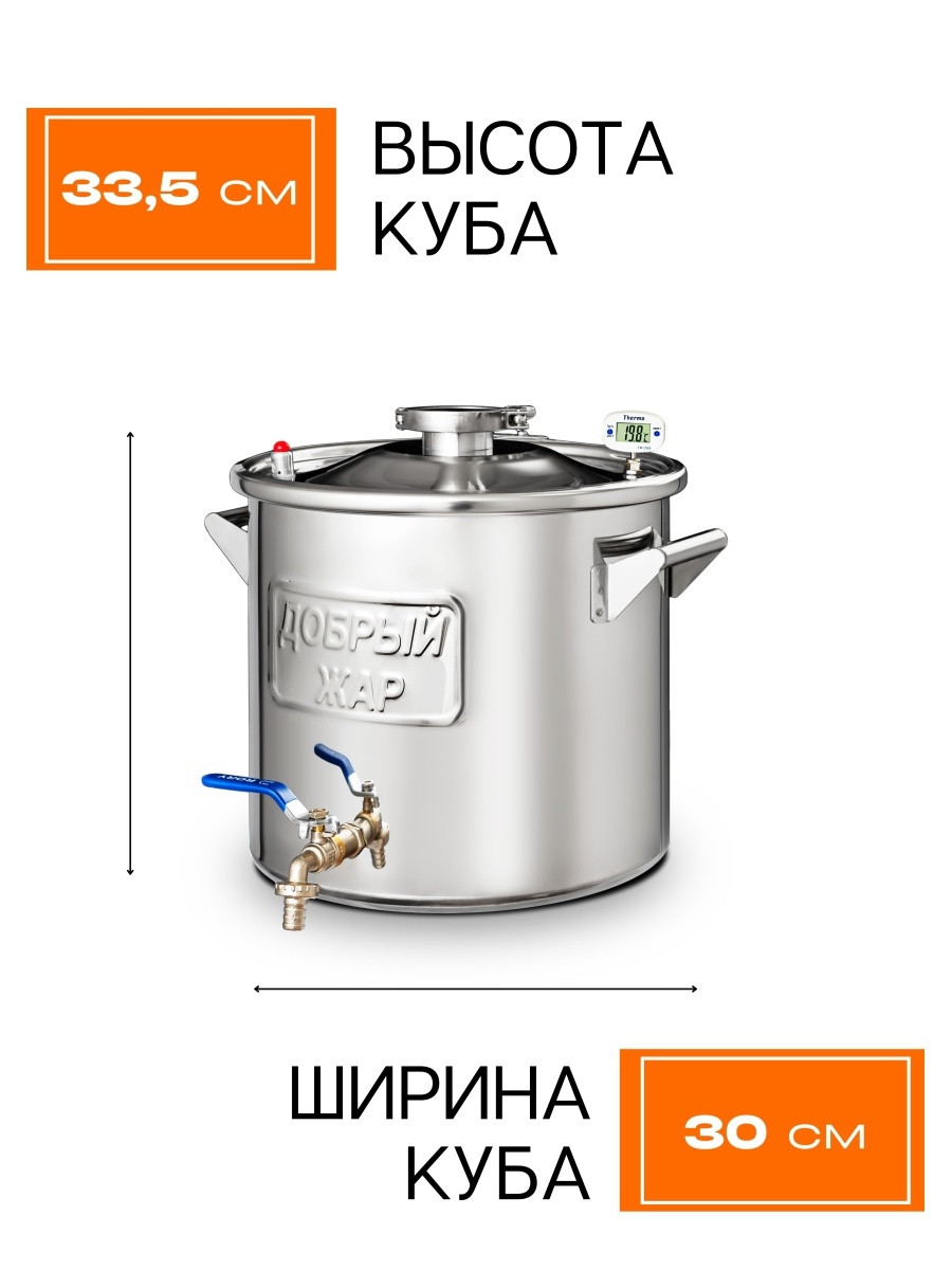 Дистиллятор Добрый Жар Дачный 20л Нагрев на плите - фото 6 - id-p139211460