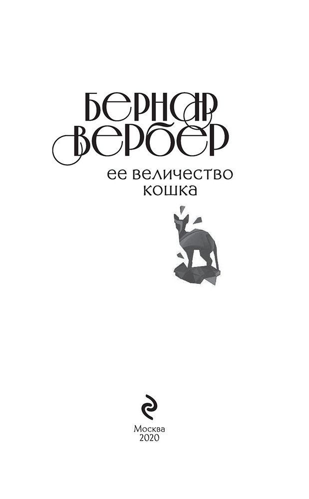 Ее величество кошка - фото 4 - id-p175168502