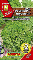 Салат Кучерявец одесский полукочанный 1г Позд (Аэлита)