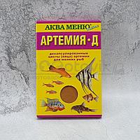 АкваМеню АКВА МЕНЮ АРТЕМИЯ-Д- ежедневный корм для мальков и мелких рыб декапсулированные цисты (яйца)