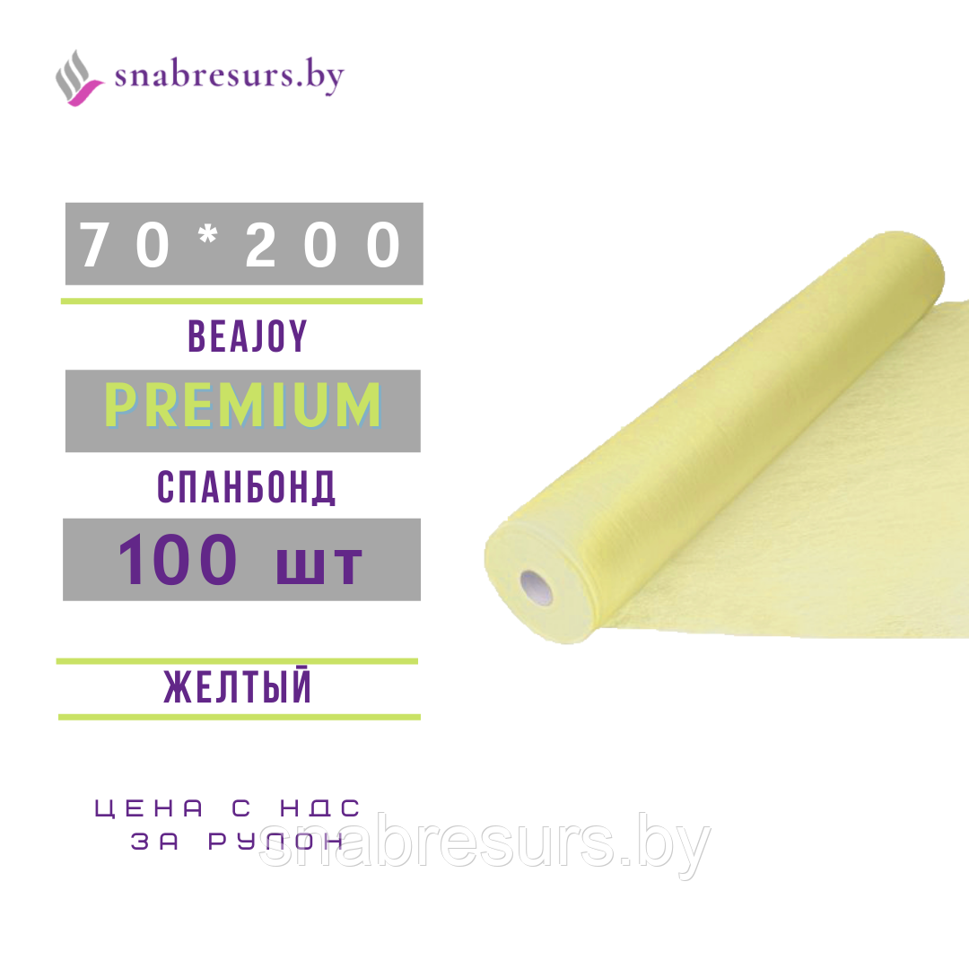 Простыни 70*200 Premium, рул.100шт., желтый