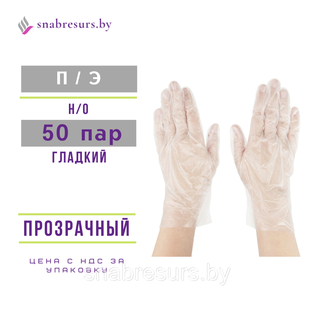 Перчатки одноразовые полиэтиленовые, 100 штук