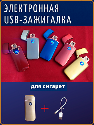 Электронная USB зажигалка без коробки, фото 2