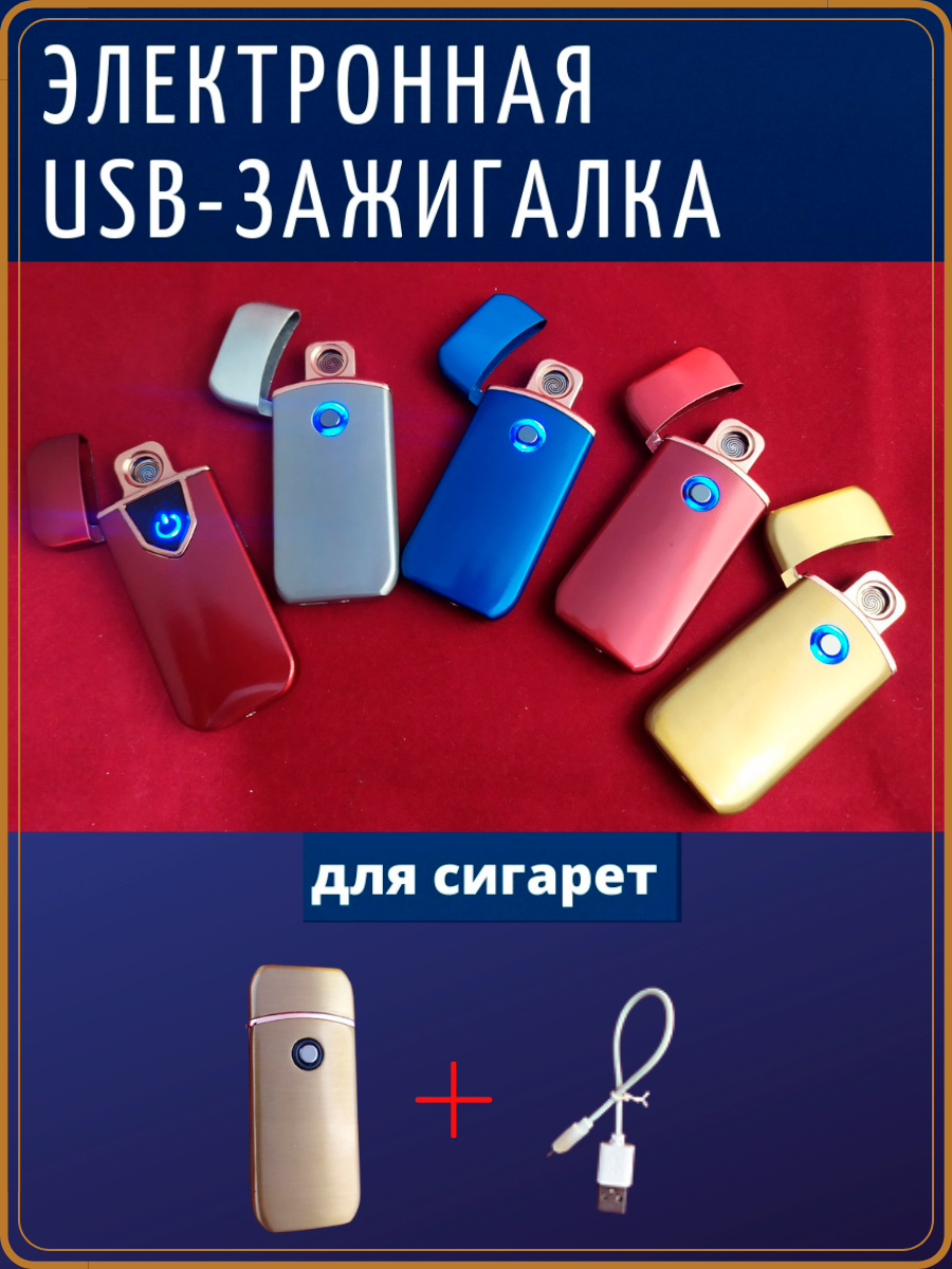 Электронная USB зажигалка без коробки - фото 2 - id-p175204025