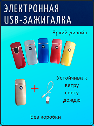 Электронная USB зажигалка без коробки, фото 2