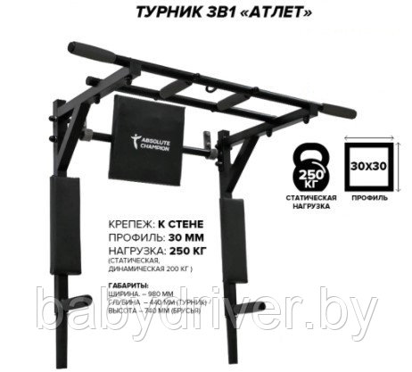 Турник 3 в 1 Атлет absolute Champion