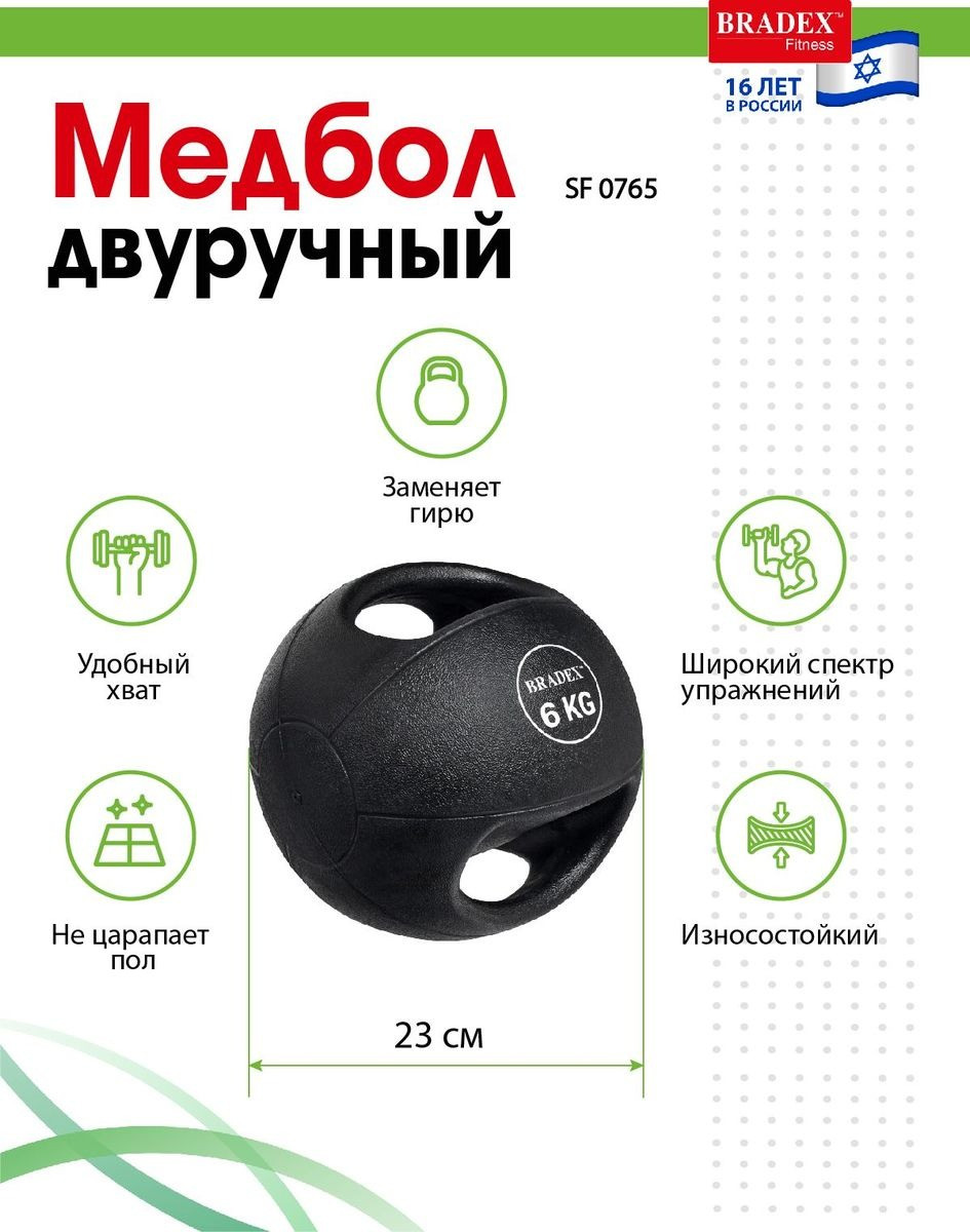 Медбол двуручный, Bradex SF 0765, 6кг (Medicine Ball with Dual Grip 6KG) - фото 4 - id-p169747383