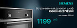 Выгодное предложение на духовой шкаф Siemens iQ500 HB237JES0R