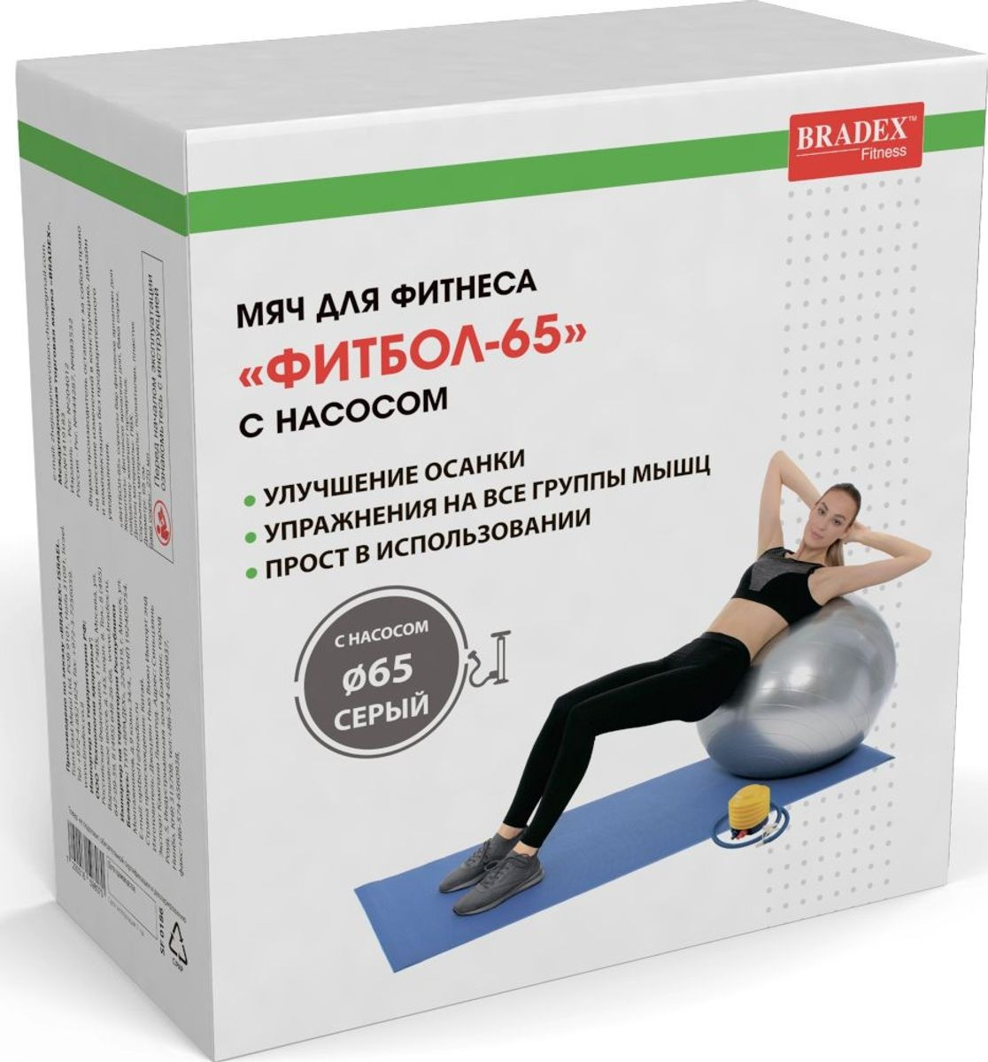 Мяч для фитнеса «ФИТБОЛ-65» с насосом (Fitness Ball 65 сm with pump), Bradex SF 0186 - фото 2 - id-p171066954