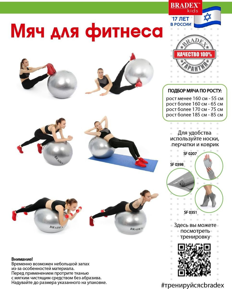 Мяч для фитнеса «ФИТБОЛ-65» с насосом (Fitness Ball 65 сm with pump), Bradex SF 0186 - фото 4 - id-p171066954