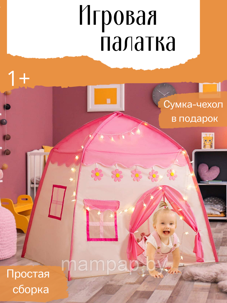 Палатка детская игровая, шатёр детский, вигвам, игрушки для девочек, домик игровой, детская палатка