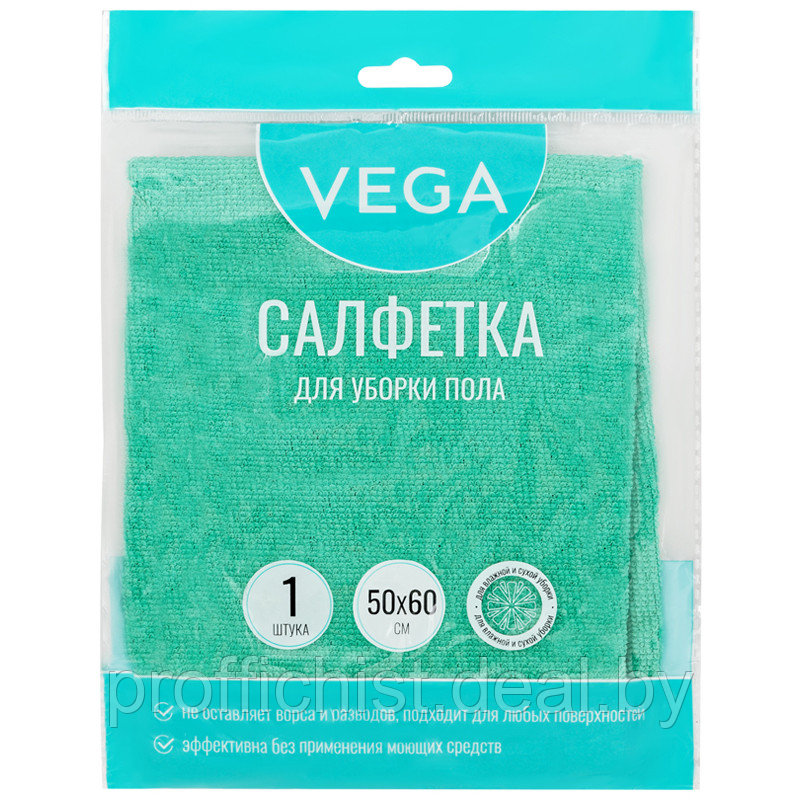 Тряпка для мытья пола Vega, микрофибра, 50*60см, индивид. упаковка - фото 1 - id-p175282198